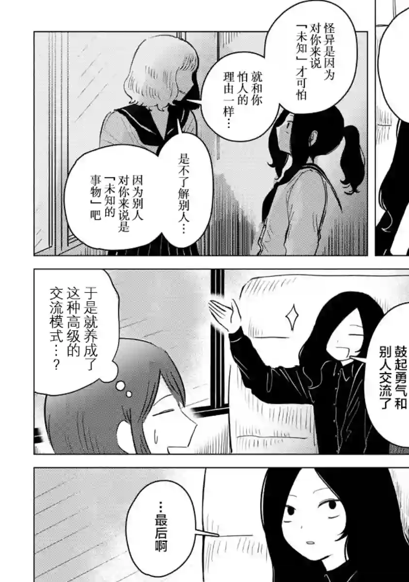 前进吧！超自然研究部第04话