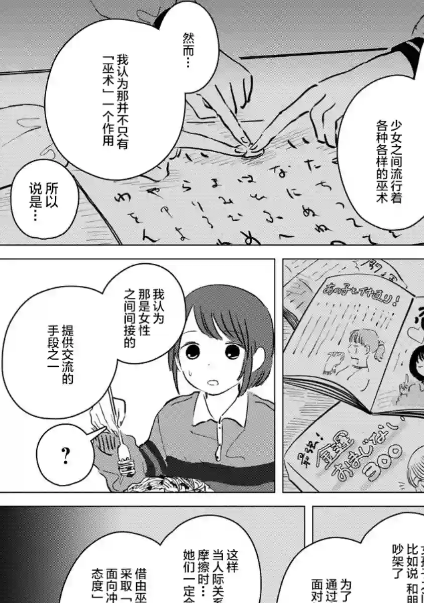 前进吧！超自然研究部第04话