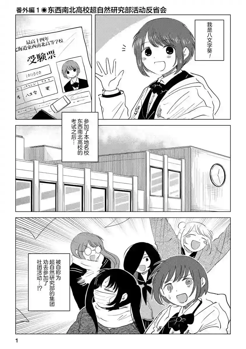 前进吧！超自然研究部番外01
