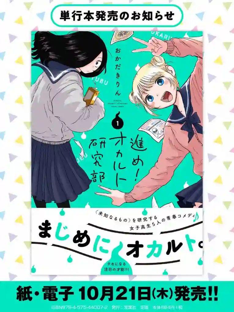 前进吧！超自然研究部番外01