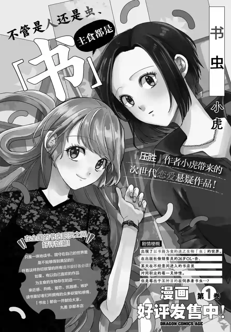 书虫第06话