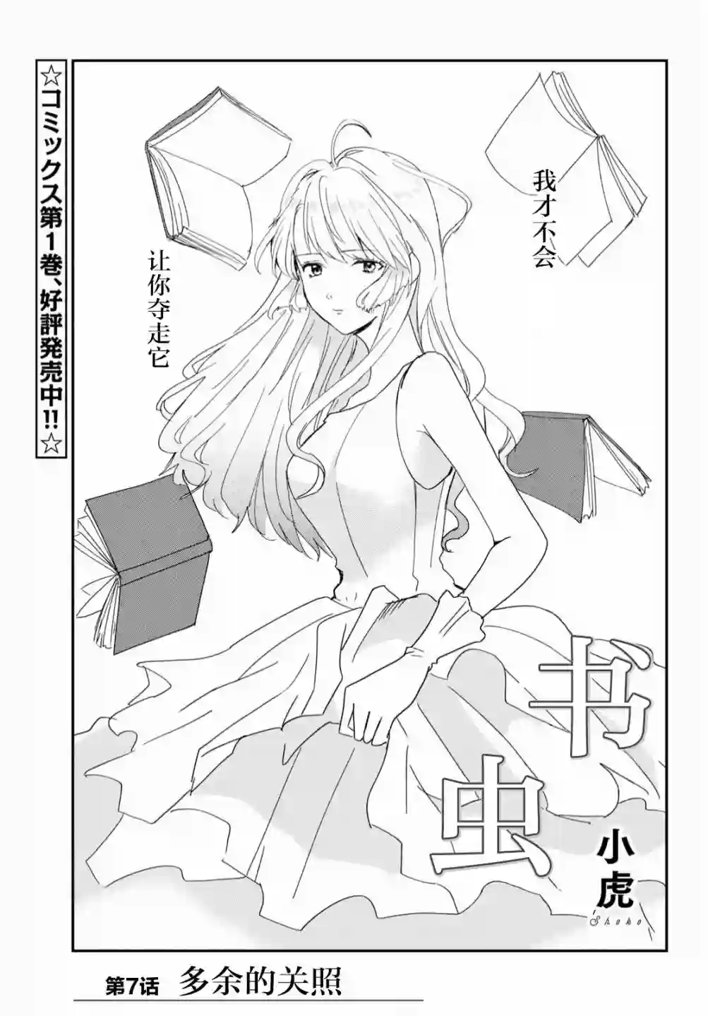 书虫第07话