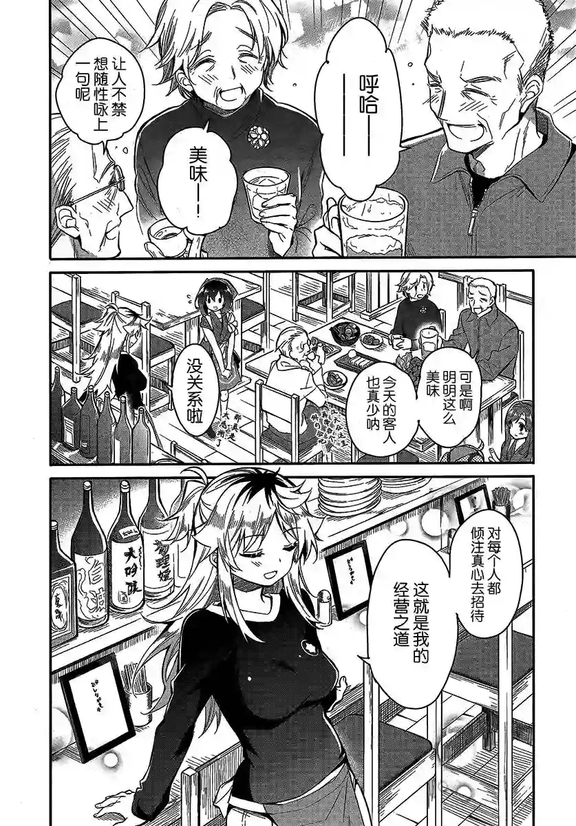 暖心酒馆第03话
