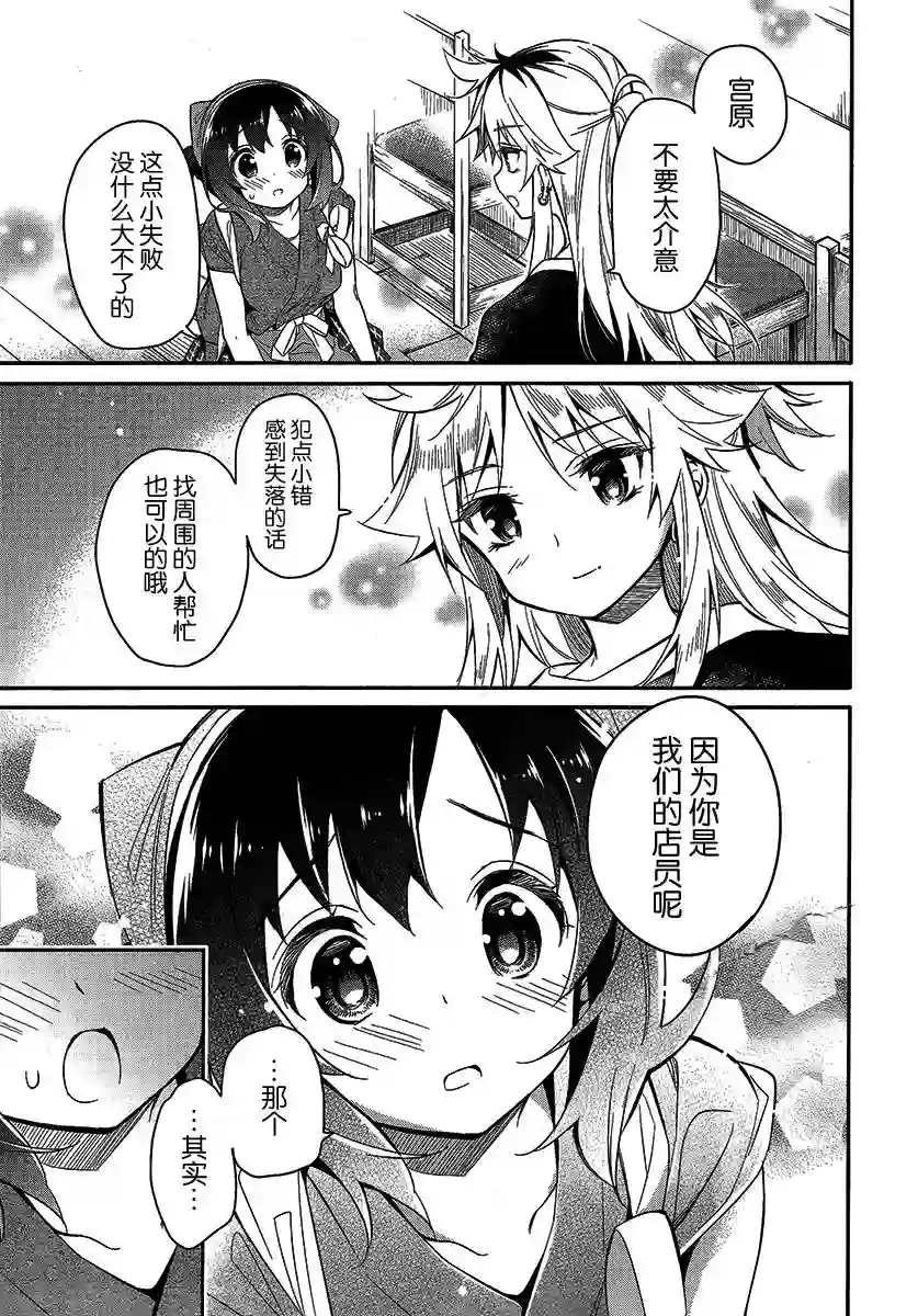 暖心酒馆第03话