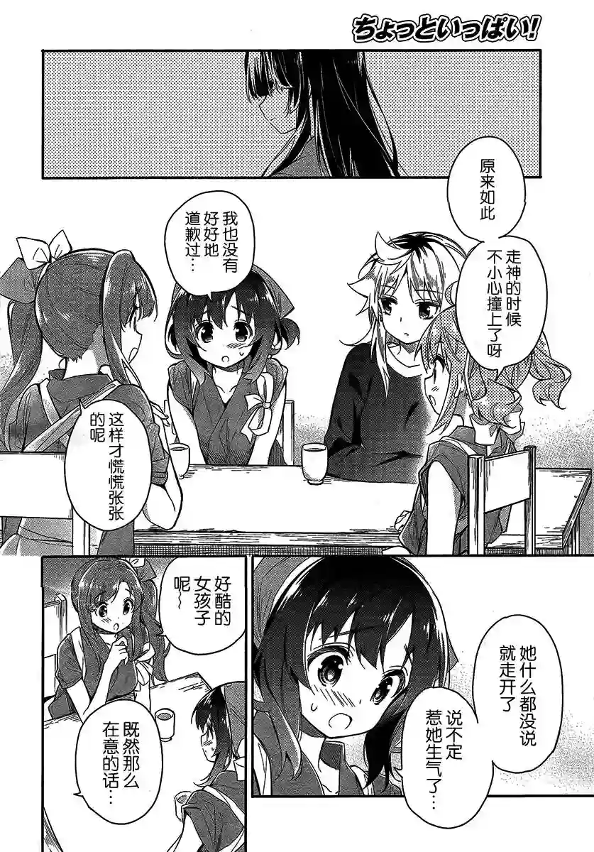 暖心酒馆第03话