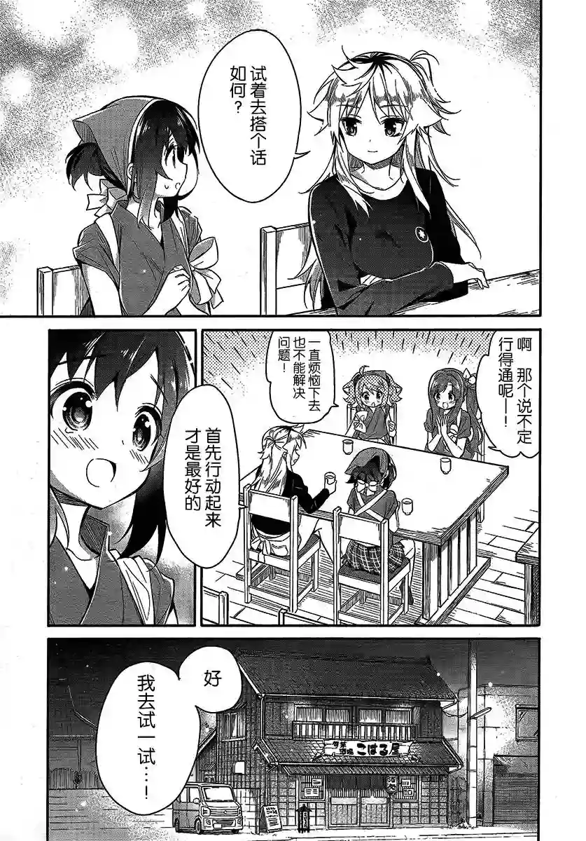 暖心酒馆第03话