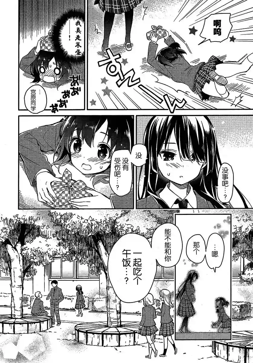 暖心酒馆第03话