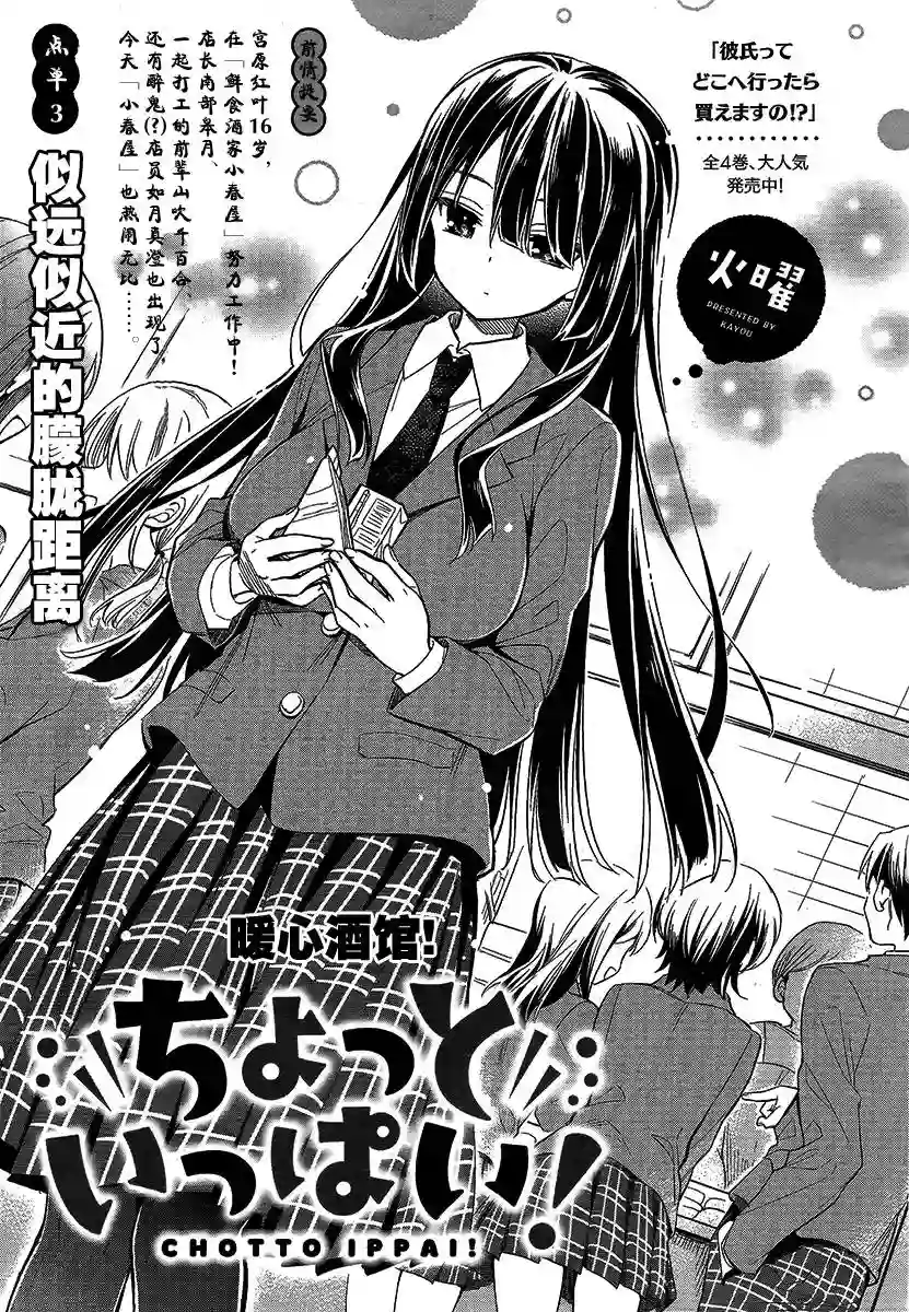 暖心酒馆第03话