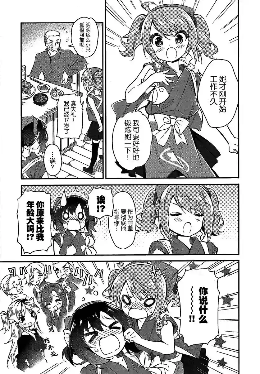 暖心酒馆第03话