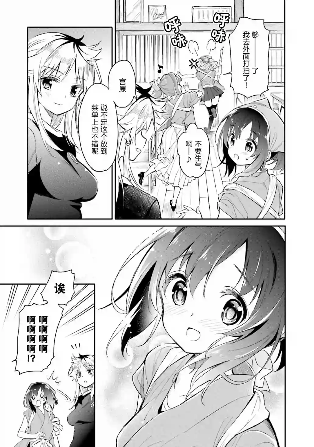 暖心酒馆第05话