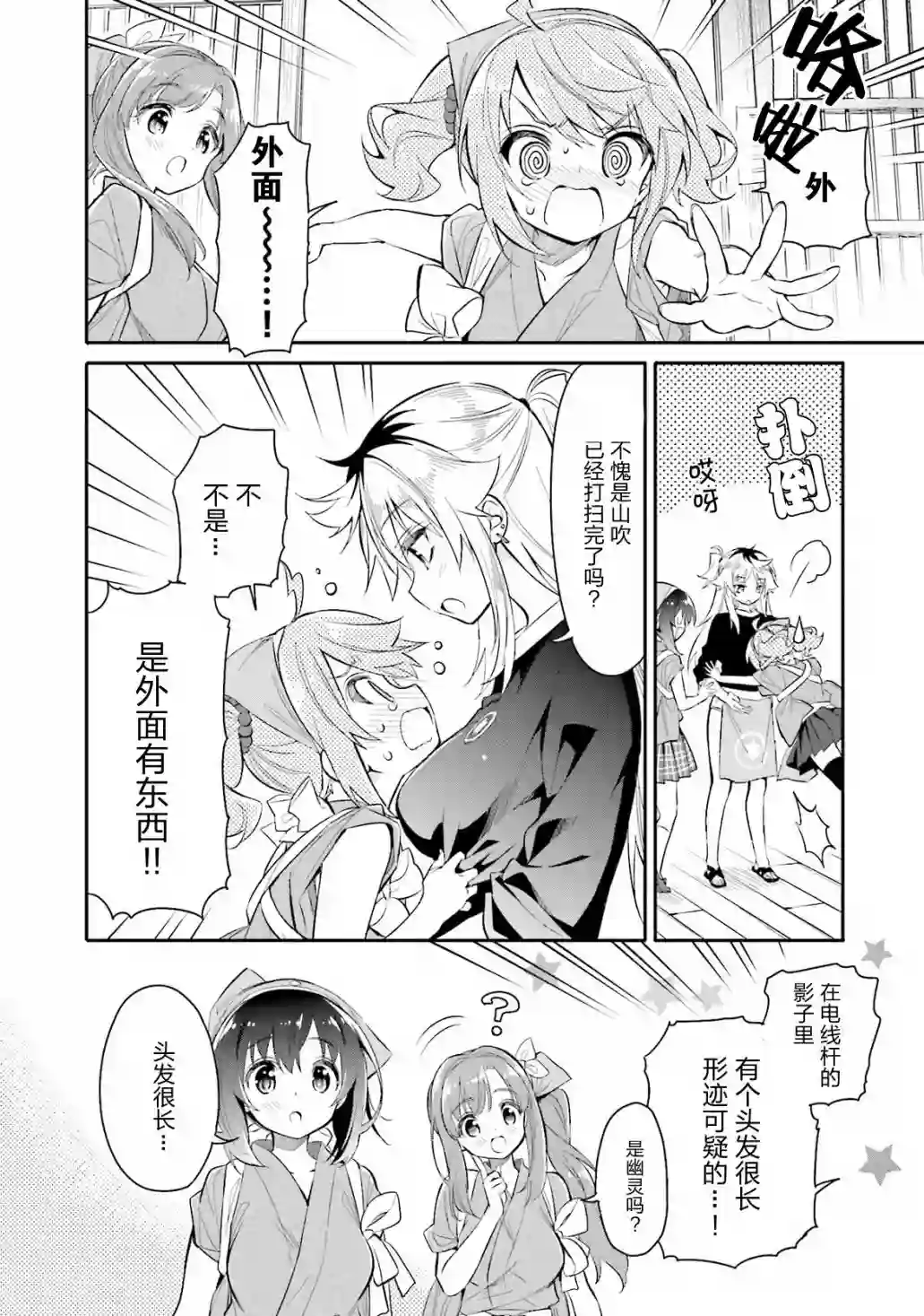 暖心酒馆第05话