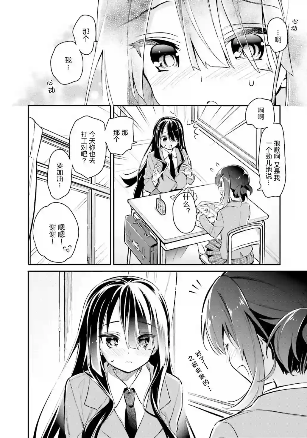 暖心酒馆第05话