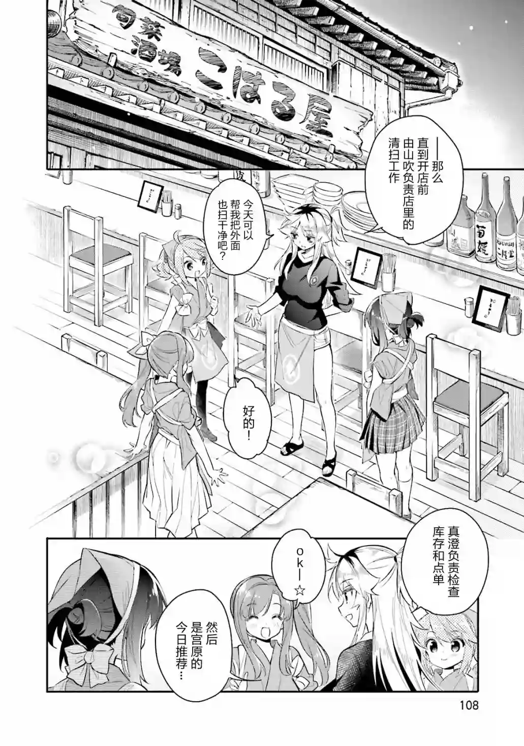 暖心酒馆第05话