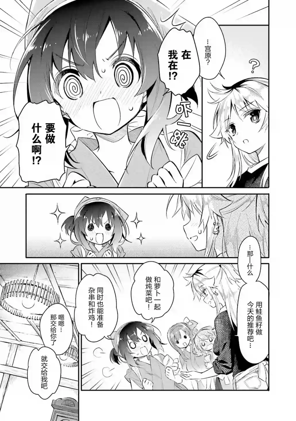 暖心酒馆第05话