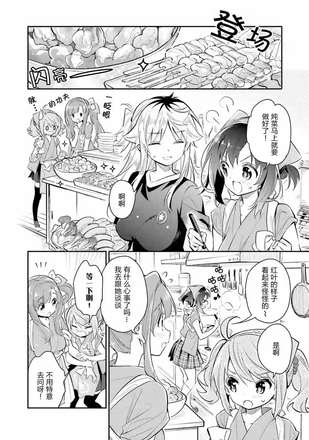 暖心酒馆第05话