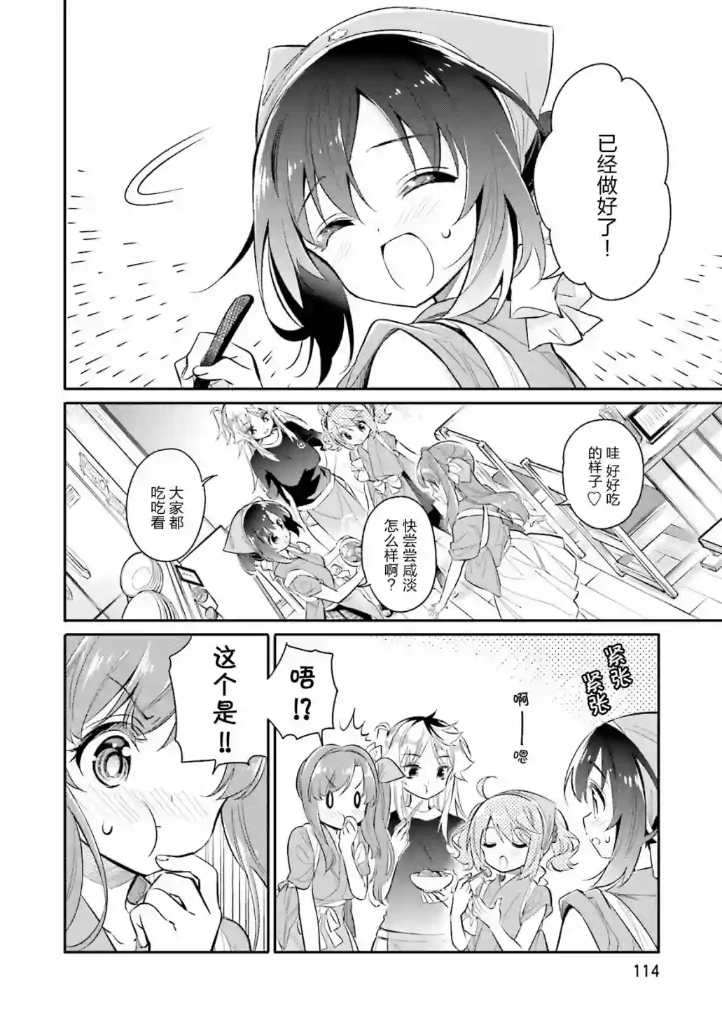 暖心酒馆第05话