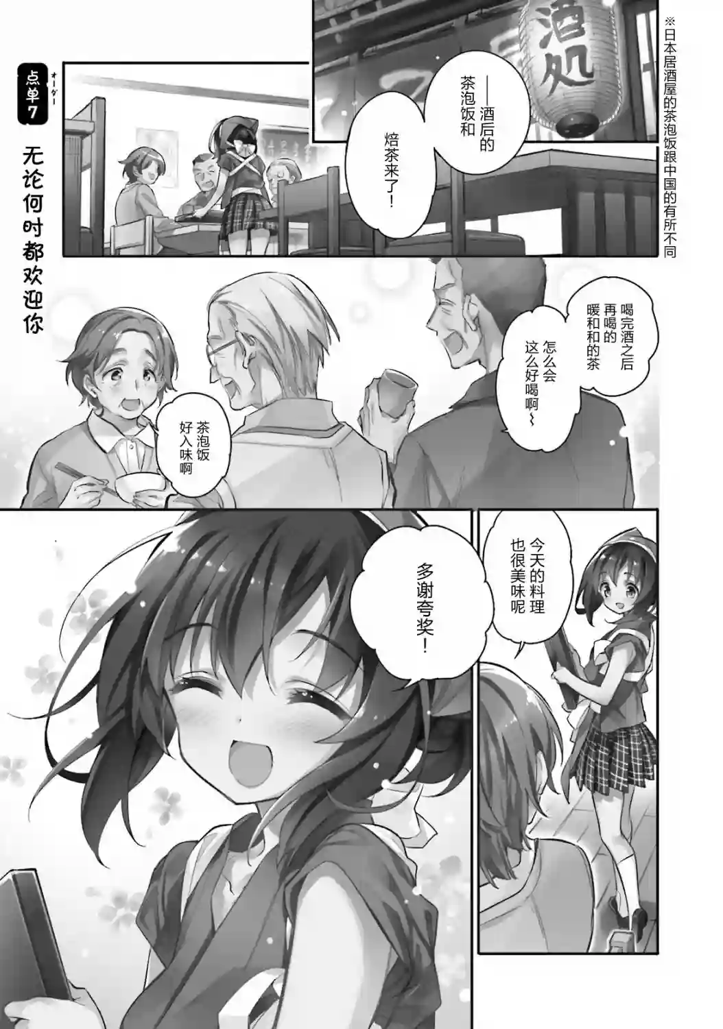 暖心酒馆第07话