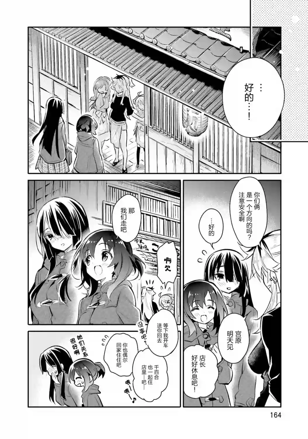 暖心酒馆第07话