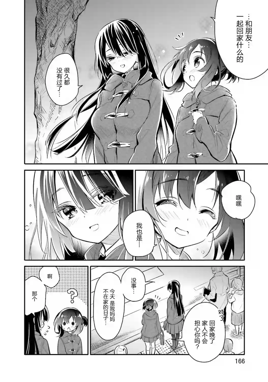 暖心酒馆第07话