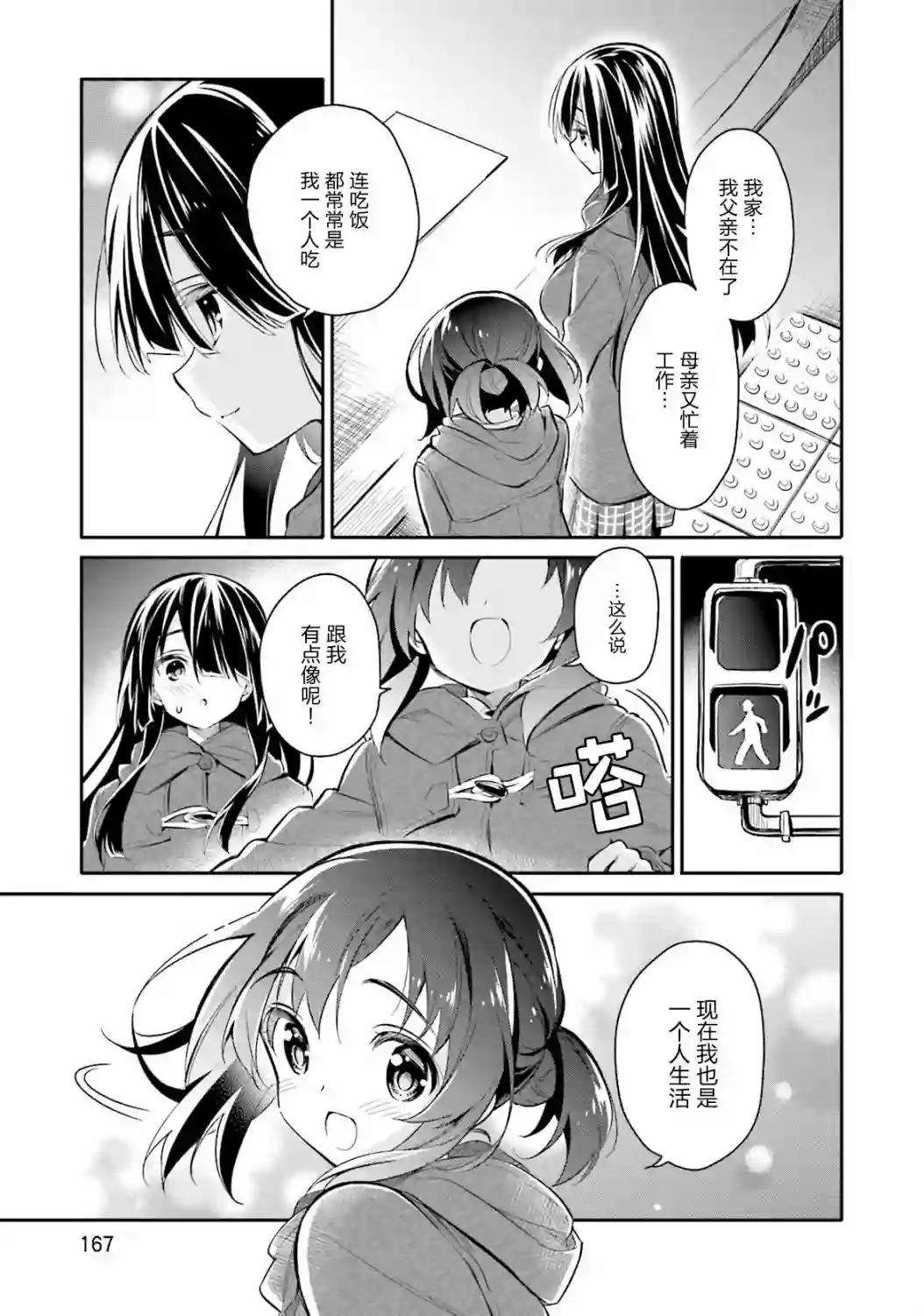 暖心酒馆第07话