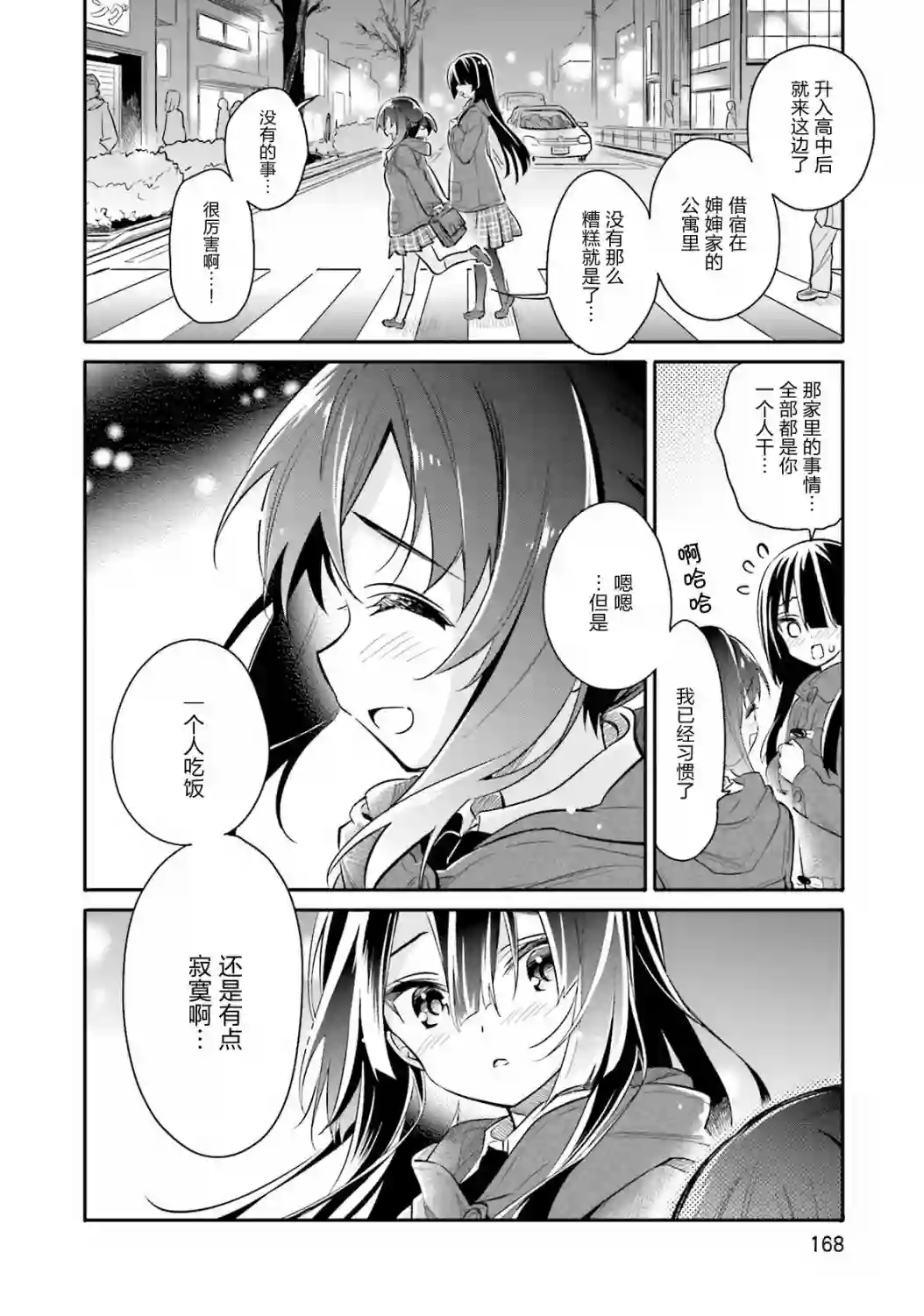 暖心酒馆第07话