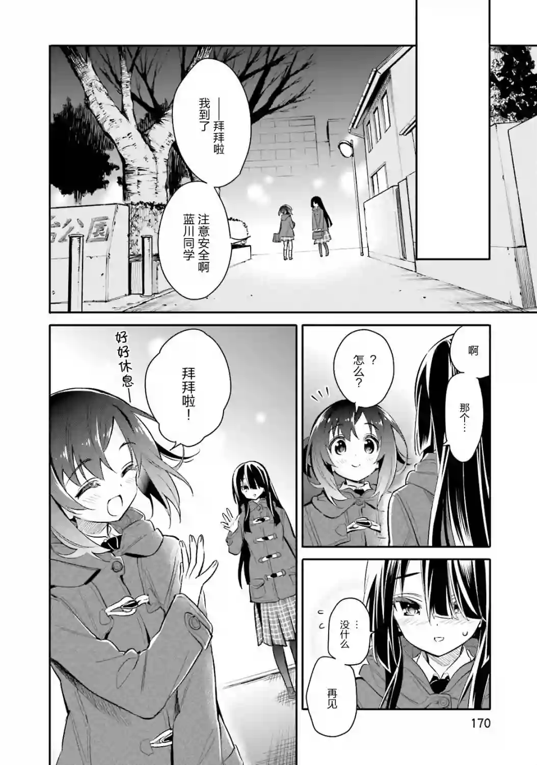 暖心酒馆第07话