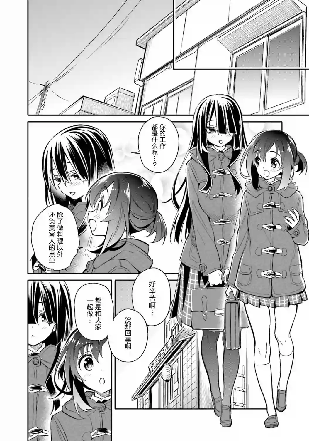 暖心酒馆第07话