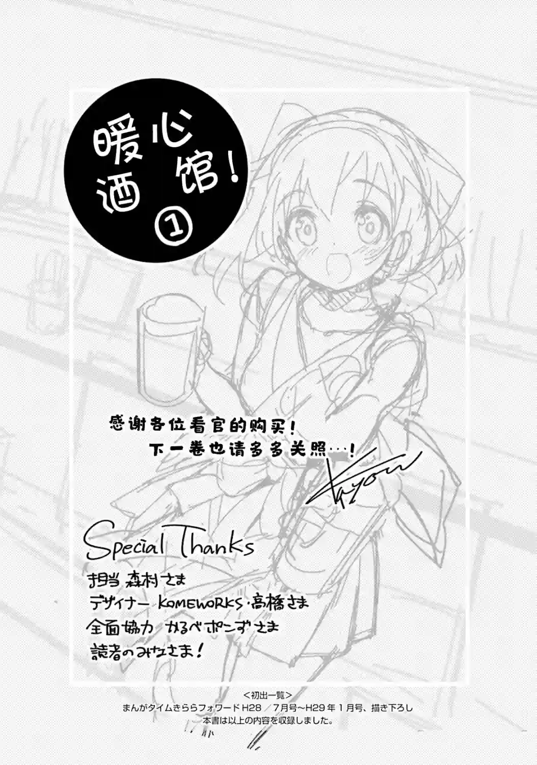 暖心酒馆第07话