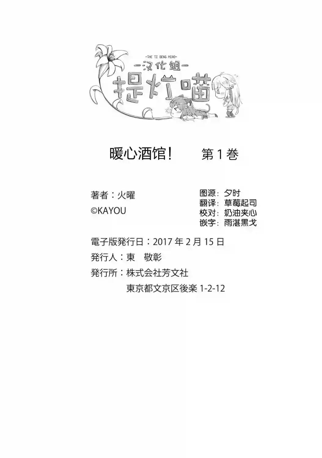 暖心酒馆第07话