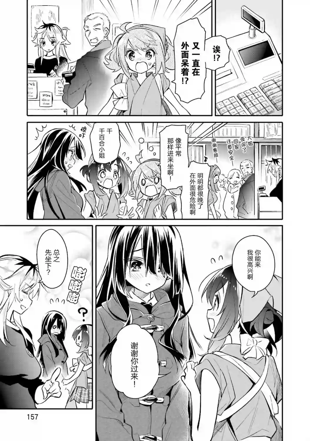 暖心酒馆第07话