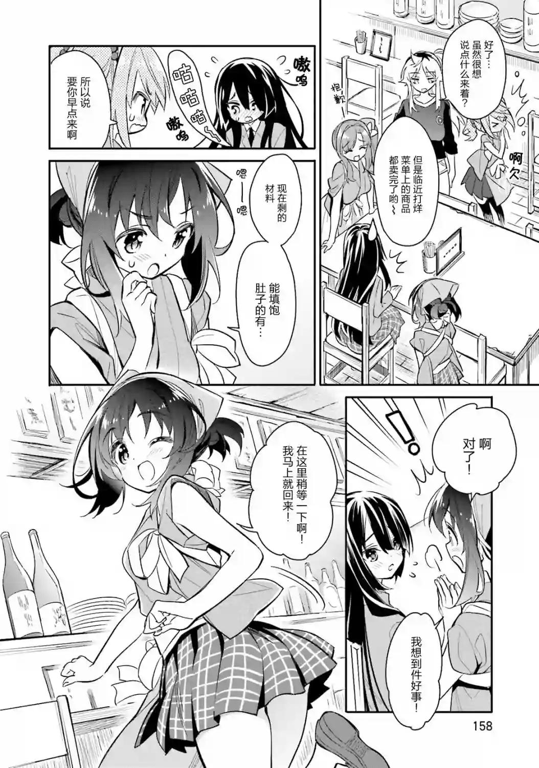 暖心酒馆第07话