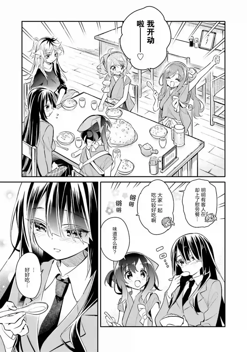 暖心酒馆第07话