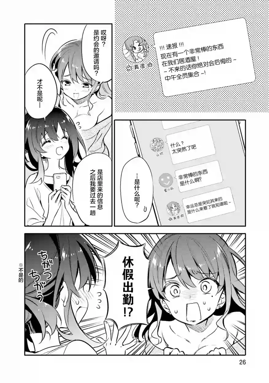 暖心酒馆第23话