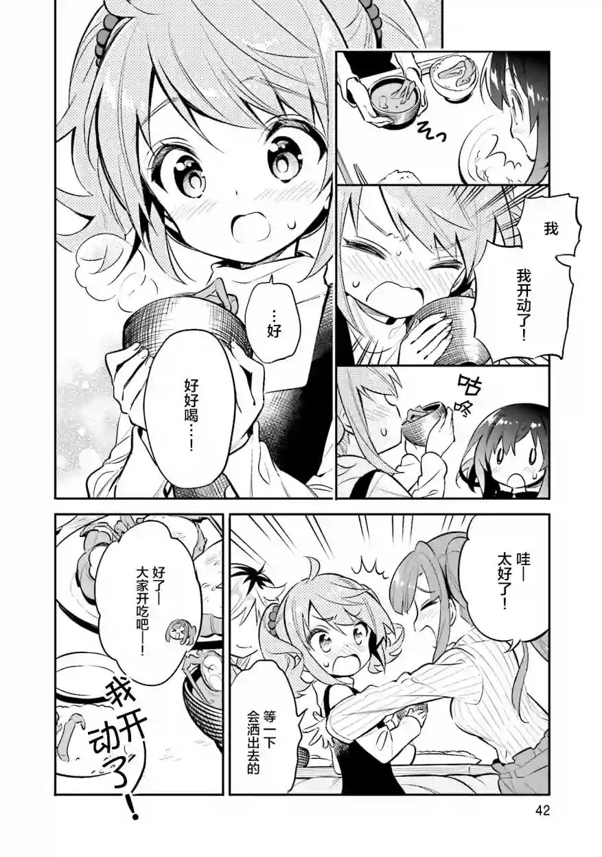 暖心酒馆第23话