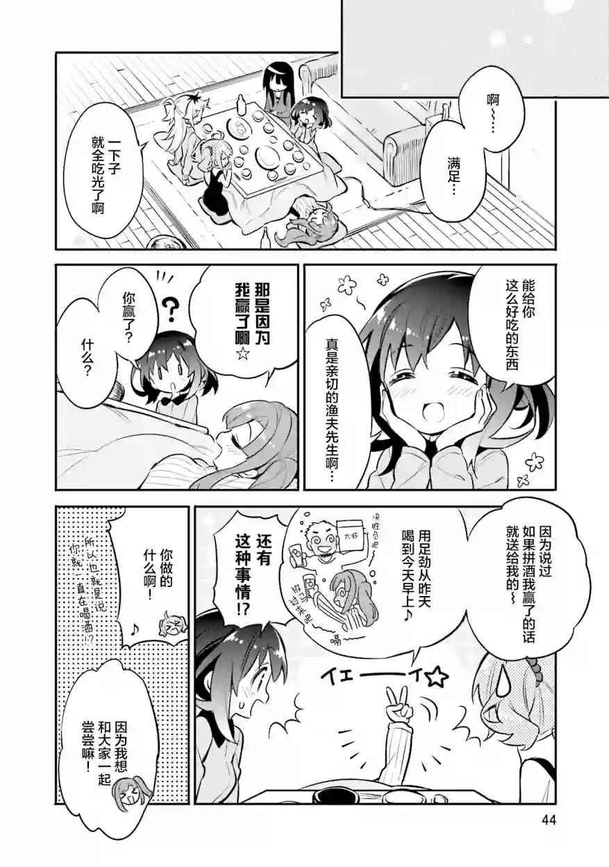 暖心酒馆第23话