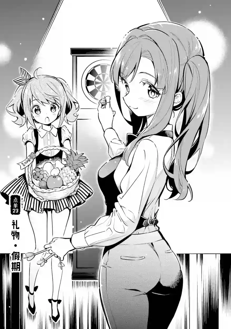 暖心酒馆第23话