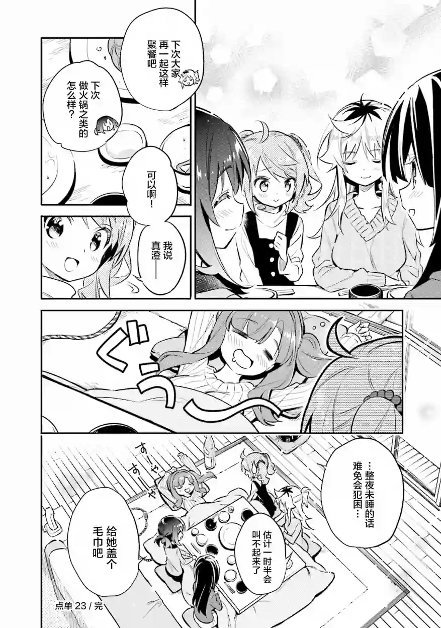 暖心酒馆第23话