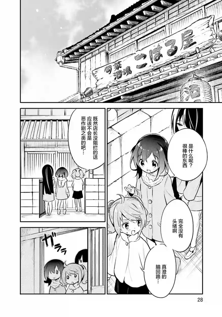 暖心酒馆第23话