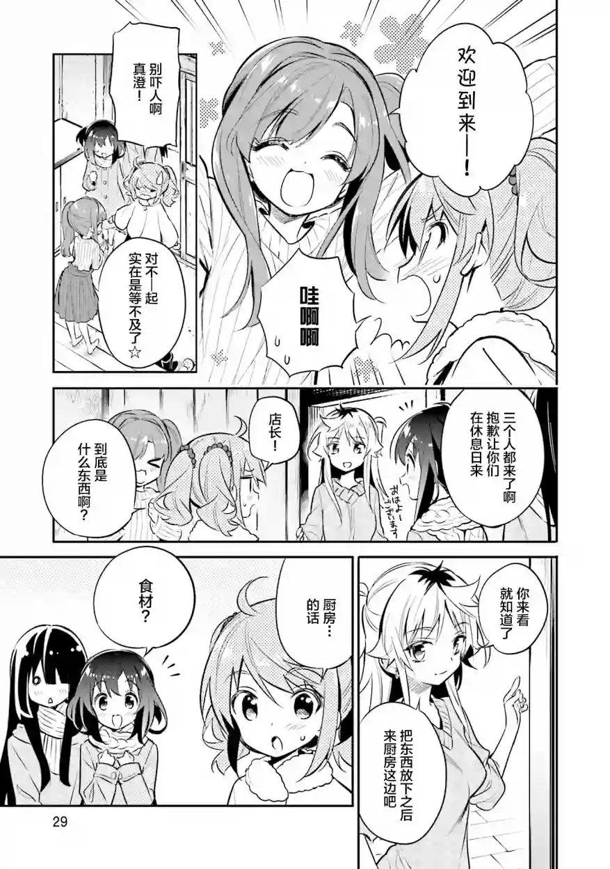 暖心酒馆第23话