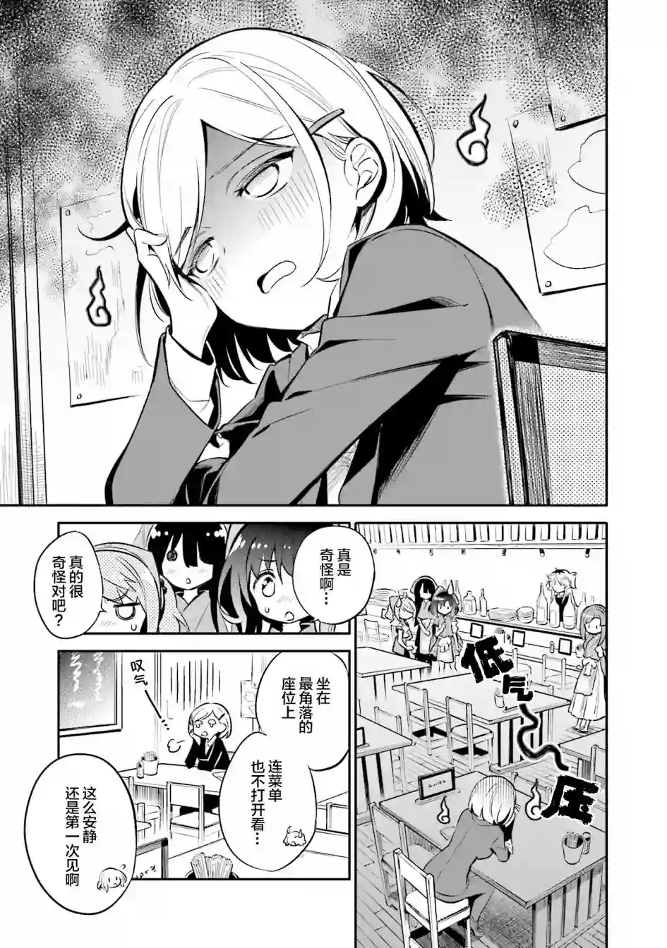 暖心酒馆第28话