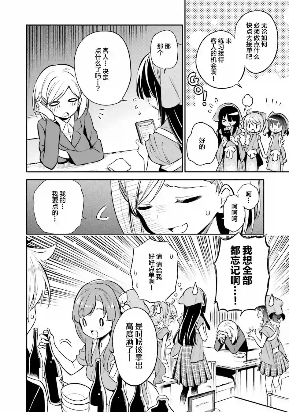 暖心酒馆第28话