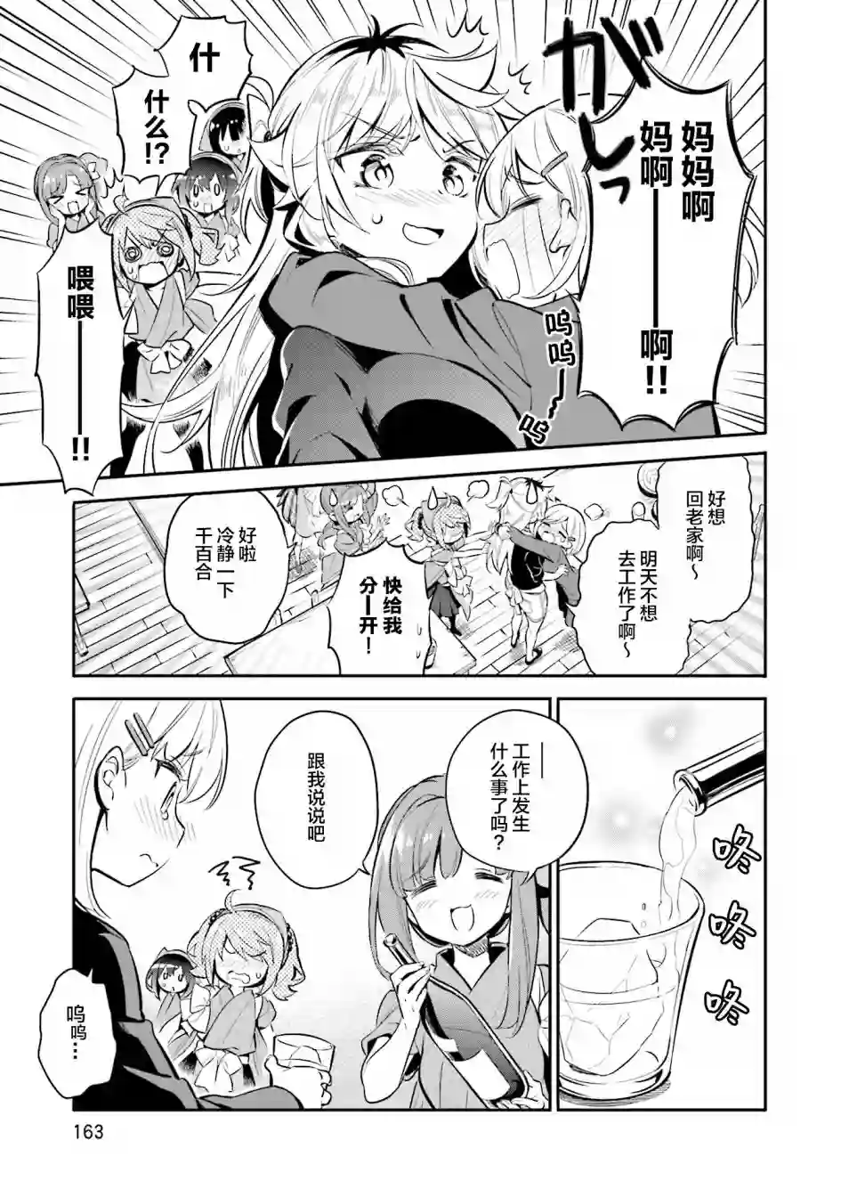 暖心酒馆第28话