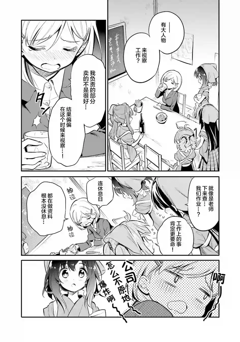 暖心酒馆第28话