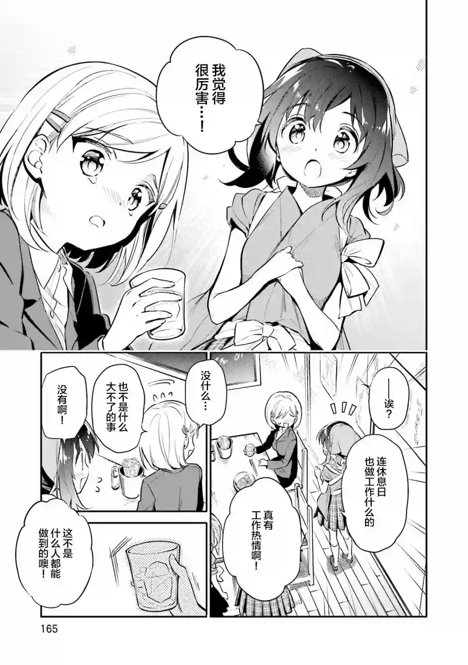 暖心酒馆第28话