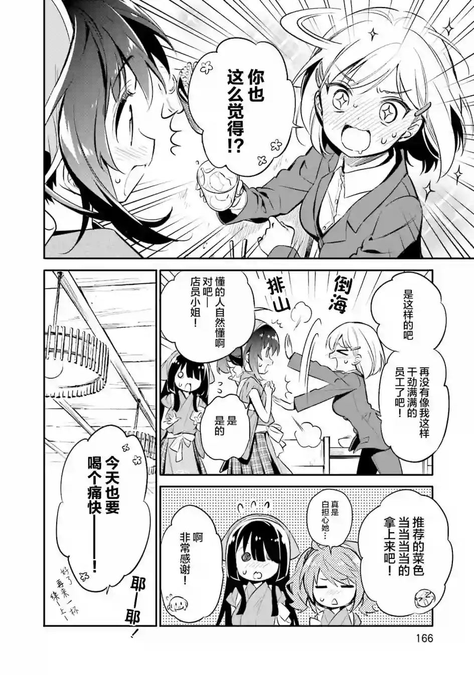 暖心酒馆第28话