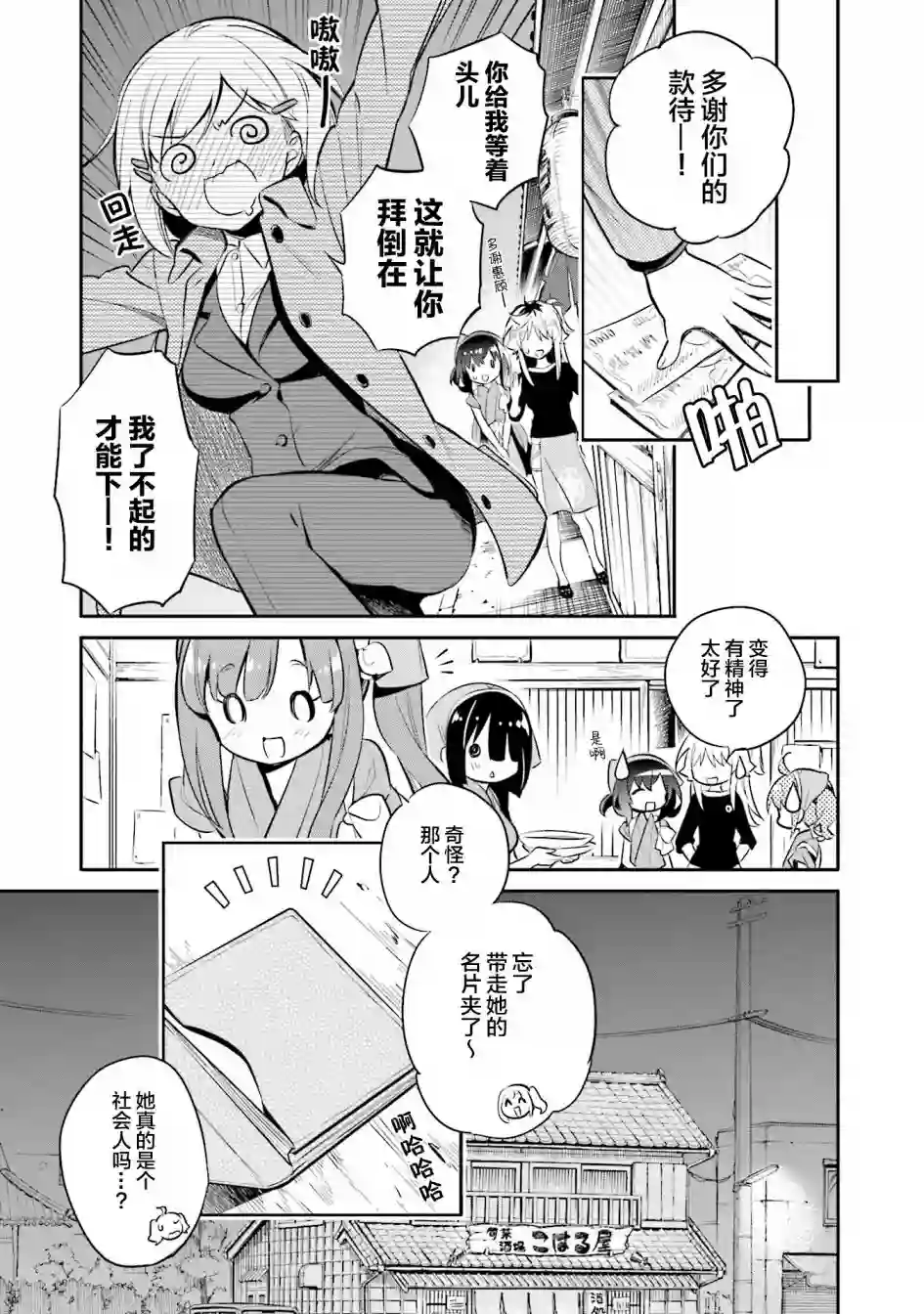 暖心酒馆第28话