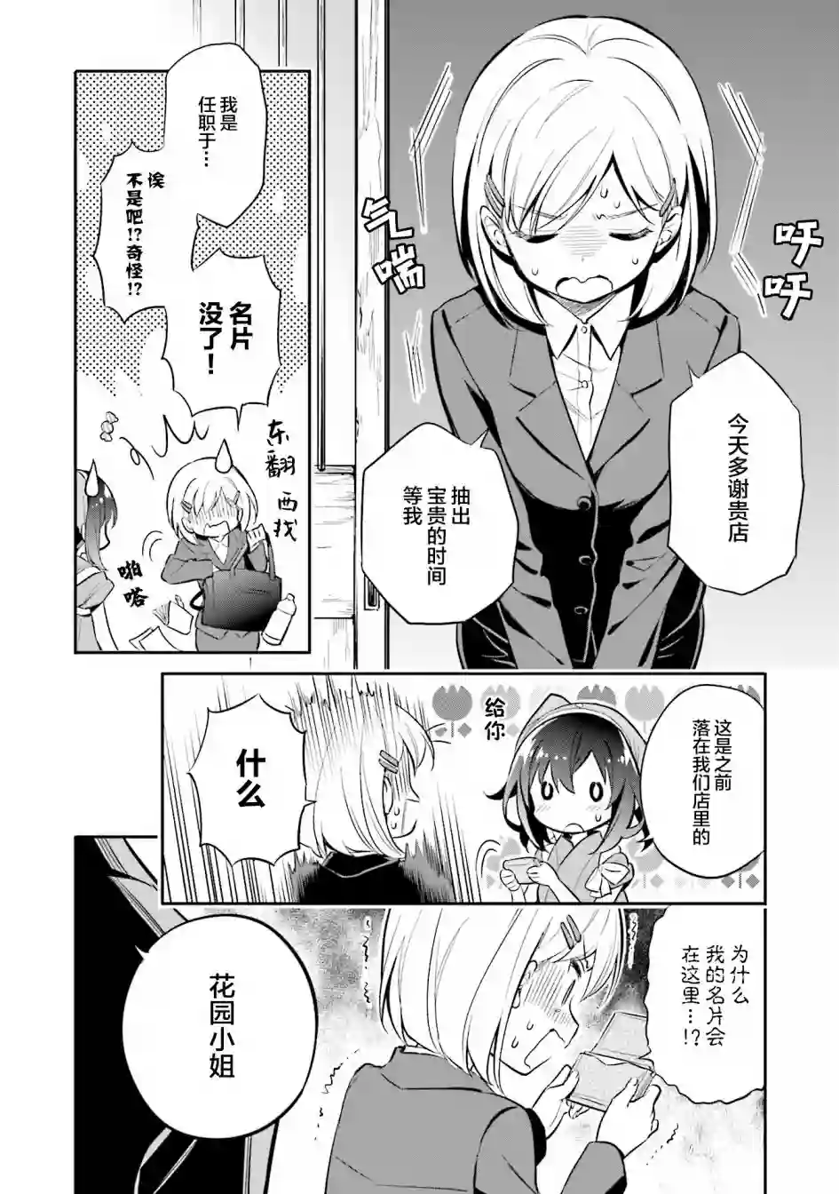 暖心酒馆第28话