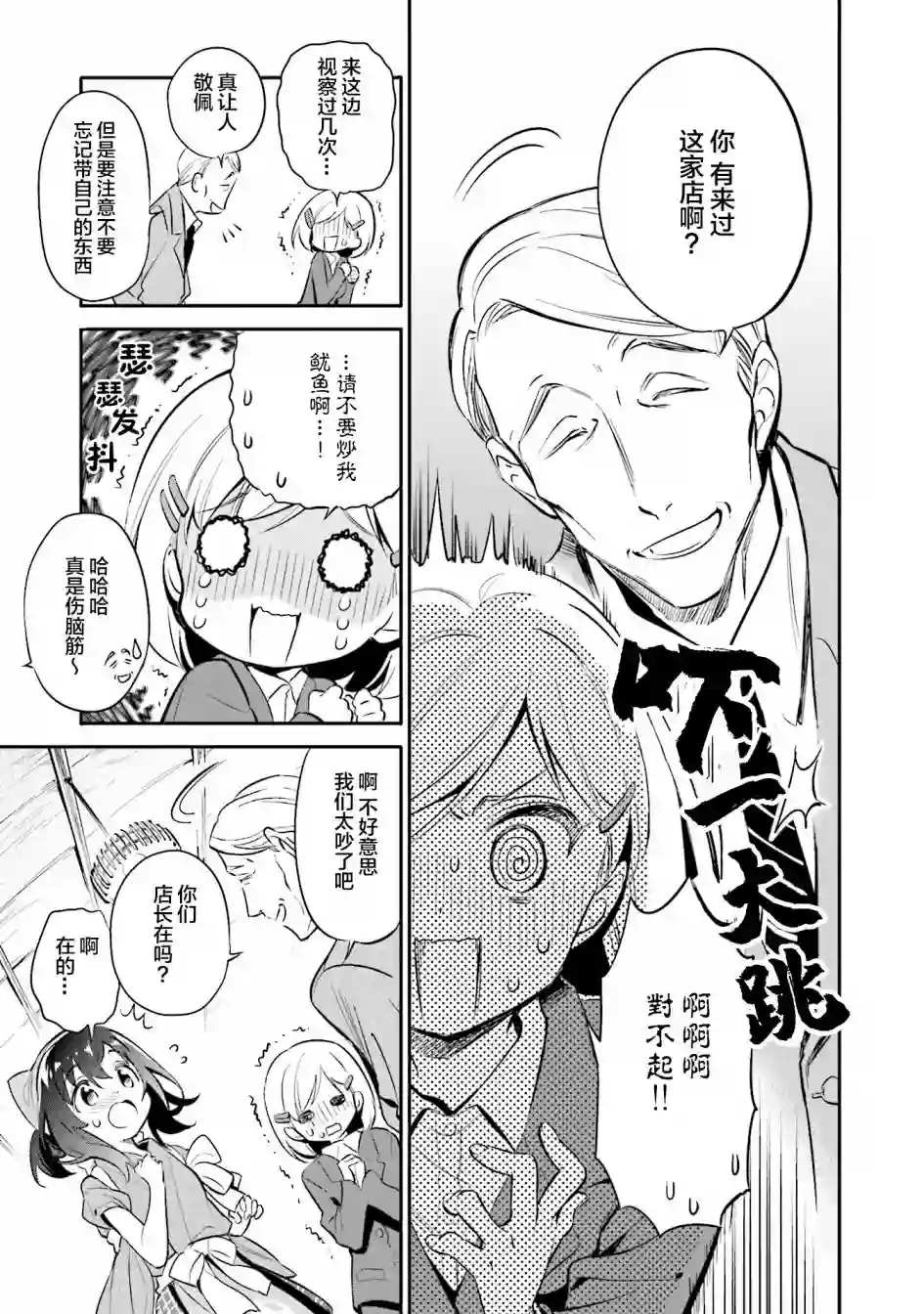 暖心酒馆第28话