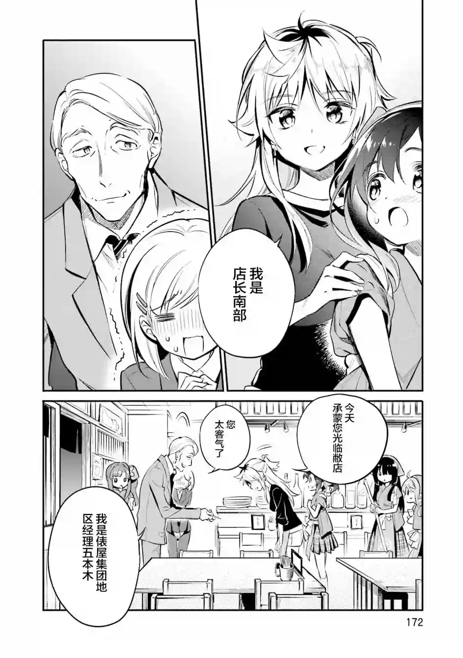 暖心酒馆第28话