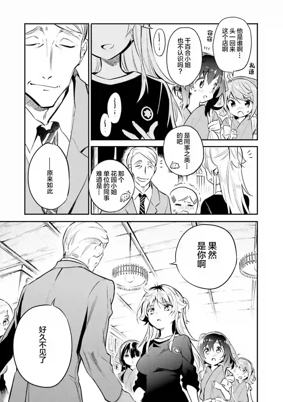 暖心酒馆第28话